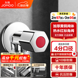 九牧（JOMOO） 厨房卫浴五金角阀精铜加厚陶瓷阀芯八字阀二通角阀冷热两用角阀 【ABS手轮单热角阀44055】