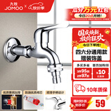 九牧（JOMOO） 洗衣机水龙头专用止水阀单冷加长拖把池4/6分通用全铜水龙头 46通用【加厚加长】黄铜龙头