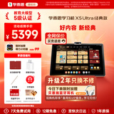 学而思学习机P4 S4 T4 pro x5 X5Ultra 2026年重磅新品护眼大屏全新一代新课标全学段小初高启蒙校内同步 经典款X5Ultra 【8+256】2026年3月 顺丰包邮 送货到家