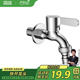 四季沐歌（MICOE）洗衣机水龙头加厚精铜主体 卫生间阳台拖把池4分水嘴单冷M-C300I