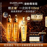 娇兰（Guerlain）帝皇蜂姿复原蜜精华30ml*2紧致修护抗皱护肤品礼盒教师节生日礼物