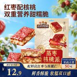 三只松鼠蒸枣核桃派260g蜜饯果干红枣零食办公室甜品灰枣核桃仁零食代餐