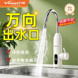 万和电热水龙头不锈钢变频恒温奥速热即热式克热得快斯厨房卫生间数显冷热加热快速热小厨宝电热水器 【店长推荐】定频白色塑料款+漏保插头199D