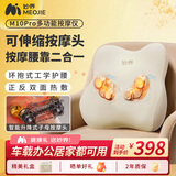 妙界【中秋礼品礼物】M10Pro腰部按摩器肩颈腿背按摩仪升降按摩头揉捏热敷家用办公座椅腰靠枕