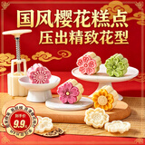 杰凯诺新款绿豆糕冰皮月饼模具 3D立体按压烘焙糕点绚丽樱 4片花50g