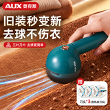 奥克斯（AUX）毛球修剪器电动去球器不伤衣服剃毛器打毛器毛衣剃球器刮毛球清理器家用剃毛机神器