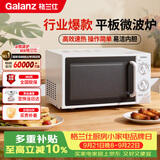 格兰仕（Galanz）微波炉家用小型平板式家庭用单微波炉20升700W精准温控高效速热旋钮操作更便捷DG(S0)