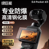 绿巨能（llano）适用大疆Pocket4P/3钢化膜保护膜osmo灵眸3口袋相机超清防刮耐磨专业防爆屏幕膜单片装