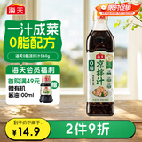 海天 0脂凉拌汁 减脂调料 凉拌调料 点蘸捞汁 0脂调味汁 560g