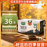 豆本豆芝麻黑豆奶 250ml*20盒植物蛋白饮料黑芝麻黑豆营养学生早餐奶