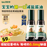 碧欧奇特级有机松茸酱油100ml*2 减盐0添加儿童调味料送宝宝婴儿辅食谱