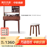 源氏木语实木梳妆台现代简约化妆桌书桌一体北欧卧室小型化妆台 【8】胡桃色0.75米化妆桌+白色兔兔凳 带上架【套装】组装