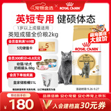皇家猫粮 英短成猫粮 BS34 通用粮 12月以上 2KG