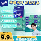 得宝（TEMPO）杀菌湿巾 8片*6包 迷你湿纸巾 杀菌率99.9% 开学便携 湿巾小包