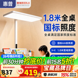 惠普智能语音落地灯儿童防蓝光护眼旋转头立式大路灯 普瑞光系列130瓦