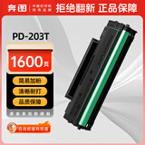 奔图(PANTUM)PD-203T原装易加粉硒鼓 适用P2228 P2200W M6203 M6200W M6602W打印机墨盒墨粉 碳粉盒 粉盒