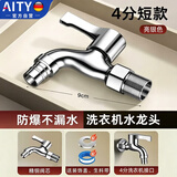 AITY品牌精铜加厚水龙头4分通用快开家用阳台拖把池防爆防冻水龙头