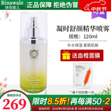 瑞倪维儿凝时舒颜精华喷雾120ml/瓶紧致补水保湿精华液化妆护肤品旗舰 凝时舒颜精华喷雾