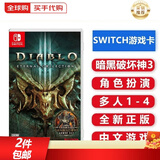 任天堂（Nintendo）Switch游戏卡带NS游戏软件 适配Switch2游戏机海外通用版实体卡 暗黑破坏神3 更新中文 国内速发
