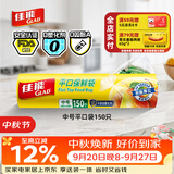 佳能（Glad）食品级保鲜袋中号150个 平口点断式 食物保鲜冷冻专用RP20