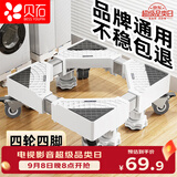贝石洗衣机支架底座 全自动滚筒波轮移动架冰箱空调通用增高防滑防震脚垫 多品牌通用洗衣机底座