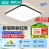 四季沐歌（MICOE）照明吸顶灯led卧室灯全屋客厅灯饰阳台过道餐厅灯现代简约灯具
