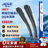 澳冶适用奇瑞QQ冰淇淋22-26款/艾瑞泽3无骨雨刮器前窗雨刷1对装22+14