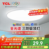 TCL吸顶灯led卧室灯全屋灯具套餐阳台餐厅现代简约三防灯24W白光