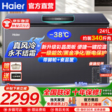 海尔（Haier）风冷无霜冷柜家用商用冰柜全冷冻柜保鲜冷藏柜单温区单开门一级能效省电速冻卧式冷柜深冷小冰箱 【升级彩晶】电子温控|-38℃深冷| 241L