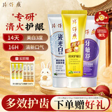 片仔癀牙膏 京东自营 清火亮白抗敏多效护理套装455g新老包装随机发