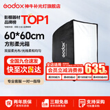 神牛 柔光箱 保荣卡口 方形柔光箱 摄影棚影室 补光灯柔光箱 柔光布 折叠柔光箱 60*60cm 方形版
