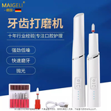 麦歌利牙齿抛光器牙菌斑祛除打磨机大人电动儿童污垢清洁神器磨牙齿工具 白色