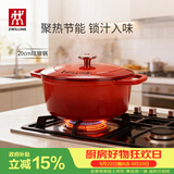 双立人（ZWILLING）珐琅锅汤锅铸铁锅圆形炖锅煲汤锅炖汤锅燃气电磁炉通用红色20cm
