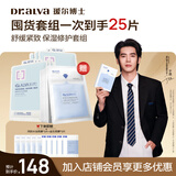 瑷尔博士舒安面膜+益生面膜pro水油面膜组合装舒缓紧致保湿修护中秋节礼物
