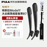 PIAA无骨雨刷雨刮器静音天然橡胶特斯拉ModelY大众辉昂探歌智界R7