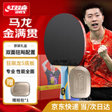 红双喜 金满贯狂飙马龙（礼盒装/拍套+乒乓球）国手狂飙龙乒乓球拍横拍