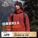 伯希和（Pelliot）【山野经典2.0】冲锋衣三合一秋季男户外防水外套11340105红XL