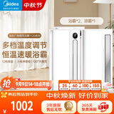 美的（Midea）浴霸风暖浴室取暖器集成吊顶排气扇照明一体卫生间灯暖风机Y20