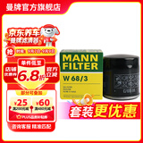 曼牌滤清器（MANNFILTER）W68/3机油滤芯格适用雷凌致炫逸致NX200卡罗拉奕泽凯美瑞荣放