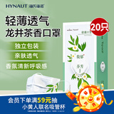 海氏海诺卓护 一次性口罩独立包装龙井茶香夏季薄款口罩成人透气防尘20只