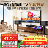 威斯汀家庭ktv音响套装 唱歌全套设备 卡拉ok点歌机语音点唱 客厅10吋四分频套装118+K81
