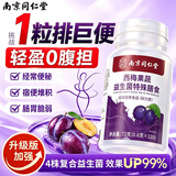 南京同仁堂西梅果蔬益生菌120片 膳食纤维促进肠胃蠕动消化酵素润肠通便