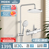 摩恩（MOEN）智能淋浴增压恒温花洒喷头恒温龙头淋雨器套装花洒 龙头+手持+顶喷