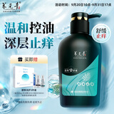 养元青控油止痒洗发水云南白药男女士舒缓止痒专用洗头膏洗发露液500ml