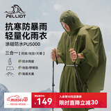 伯希和（Pelliot）户外雨衣露营登山徒步雨披三合一折叠便携防雨165039009橄榄绿