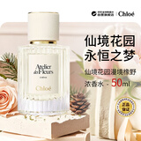 蔻依（Chloe）仙境花园漫境橡野浓香水50ml 木质调生日礼物