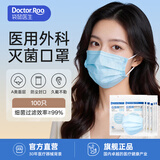 袋鼠医生正规医用外科一次性成人口罩三层防护防尘防晒透气过敏鼻炎灭菌款 蓝色100只【高品质医用外科灭菌】