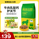 疯狂小狗 中大型幼犬成犬狗粮金毛专用全价粮20斤狗粮10kg