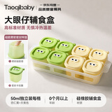 taoqibaby宝宝辅食盒婴儿独立分装盒辅食模具肉泥浓汤保鲜储存可蒸煮模具