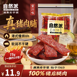 自然派蜜汁猪肉脯75g/袋 老字号肉脯肉干休闲零食香港风味特产怀旧小吃